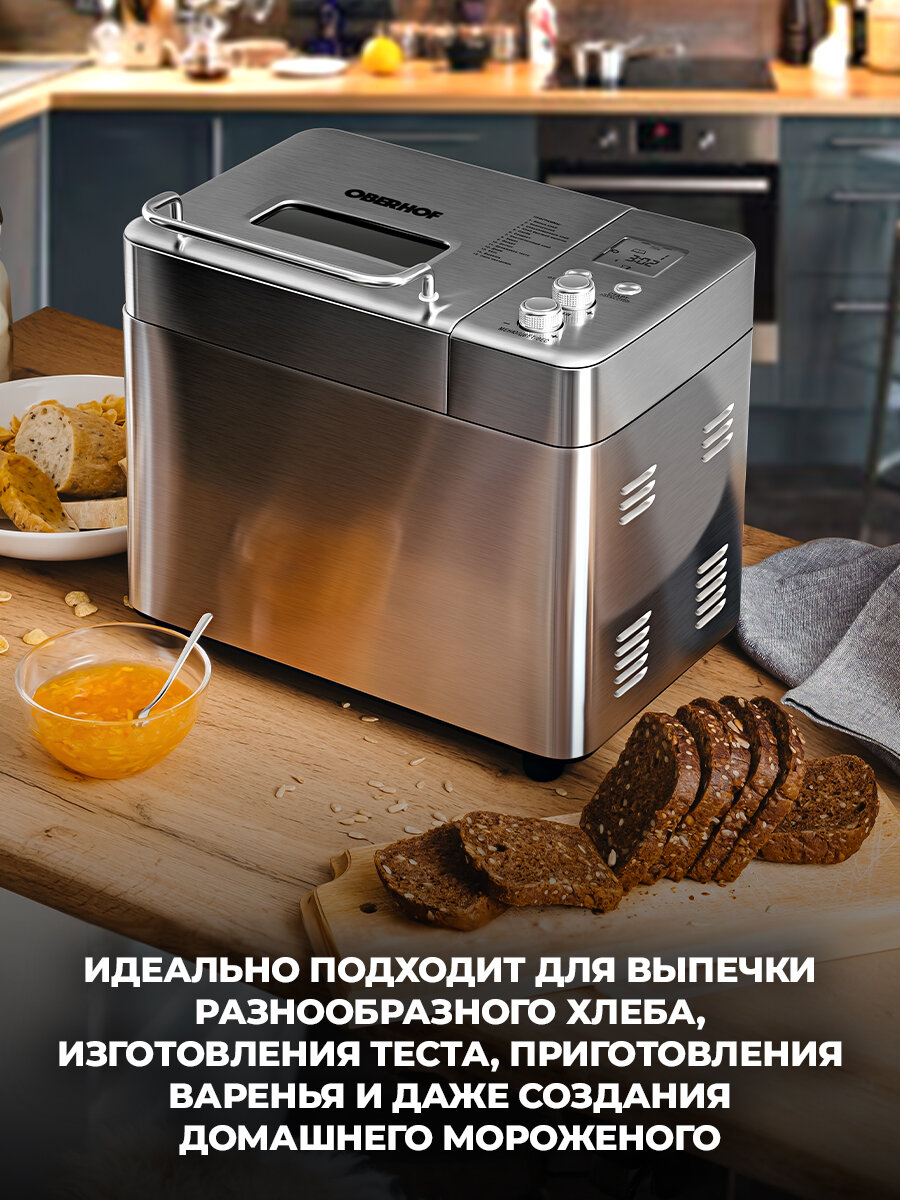 Хлебопечка с замесом теста OBERHOF Broter F4 /Нержавеющая сталь. 15 автоматических программ — фото 1