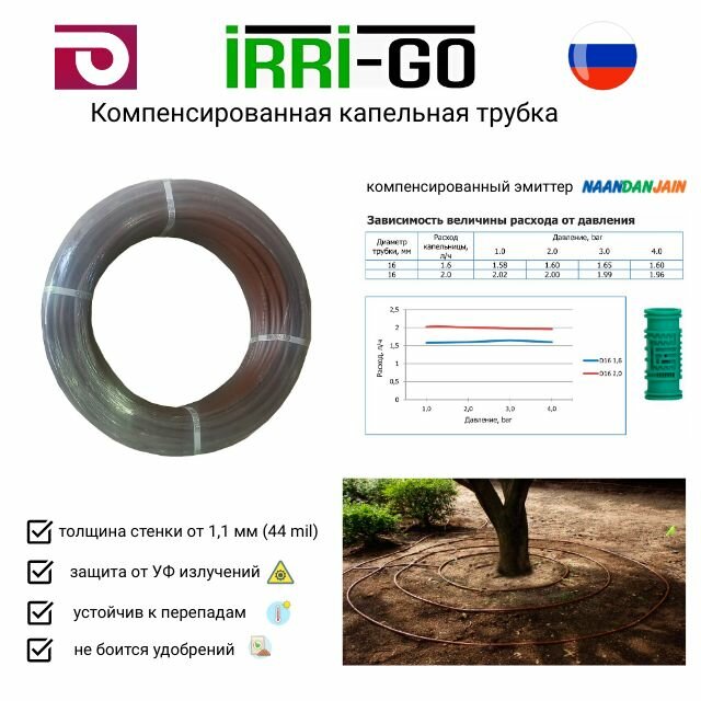 Капельная трубка IRRIGO PC (16 мм. 44mil 1.1 мм 4.0 л/ч 33 см. 100 м, коричневая), A1644C33040BRS
