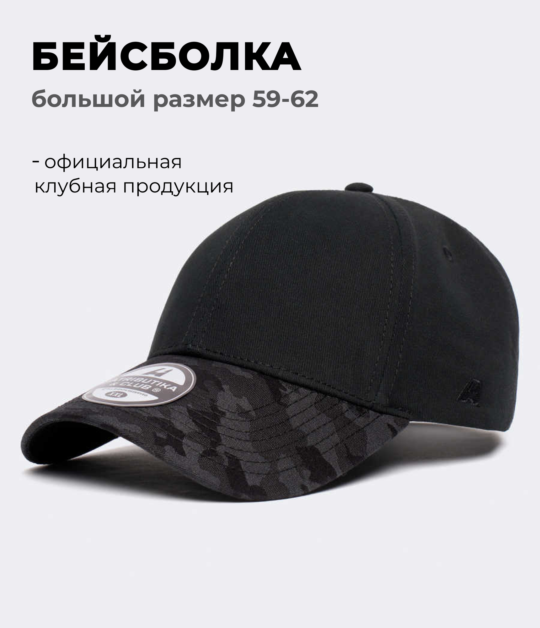 Бейсболка Atributika & Club CLASSIC для мужчин