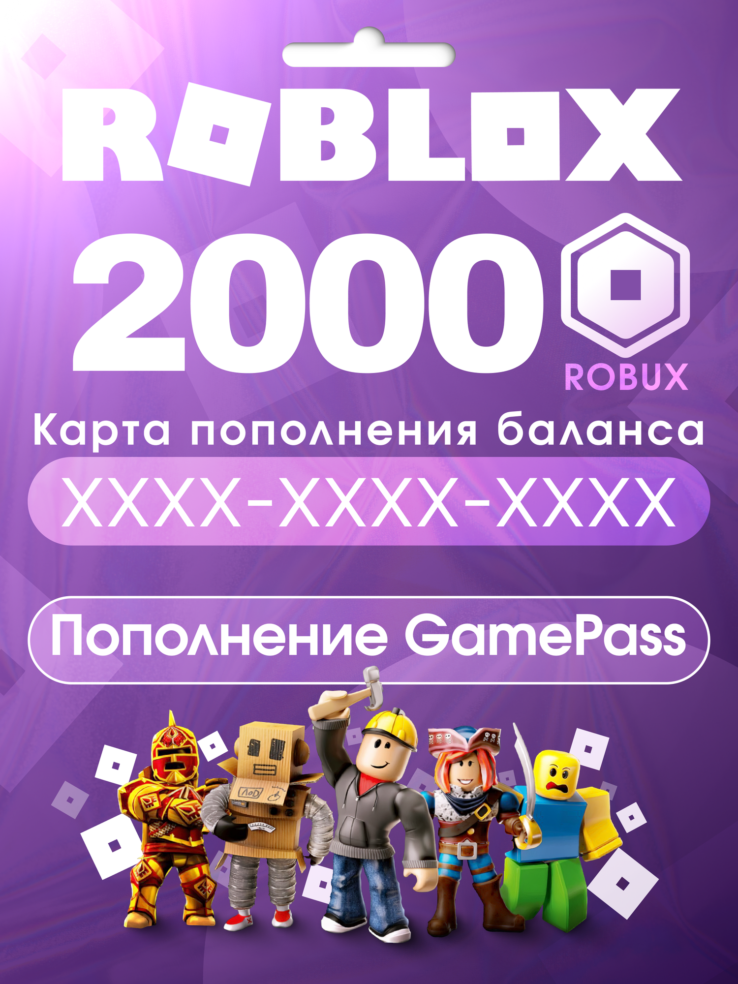 Код активации Roblox на 2000 Robux / Game Pass / Пополнение счета Роблокс / Зачисление 4-6 дней / Подарочная карта Робукс / Gift Card (Россия)