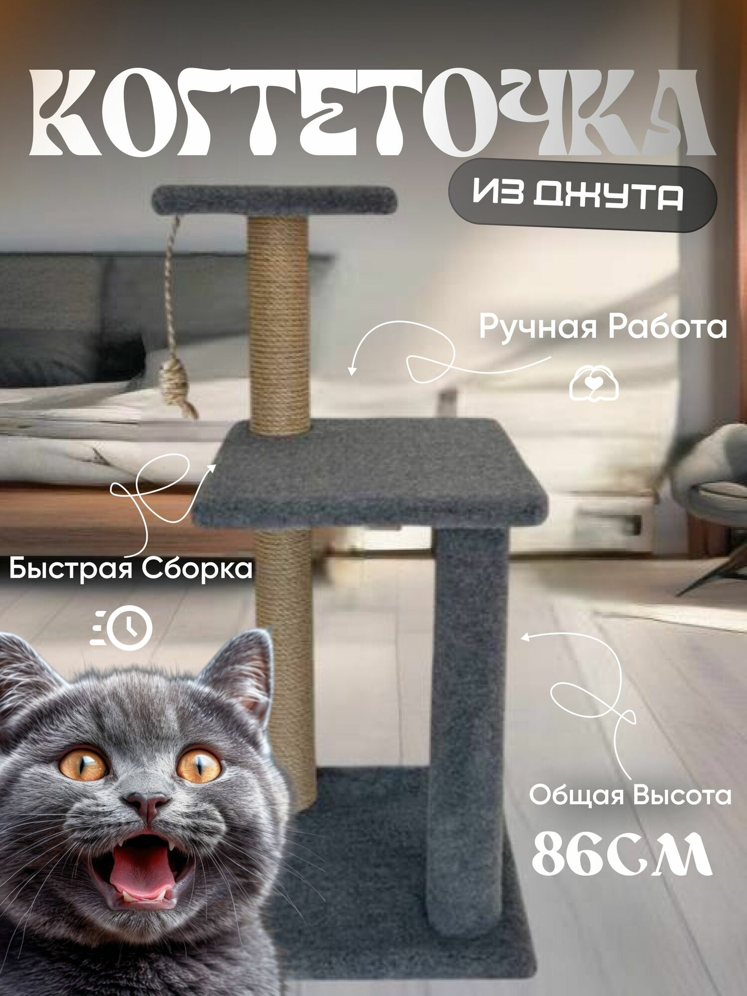 Когтеточка для кошек серая с двумя джутовыми когтеточками и меховым столбиком