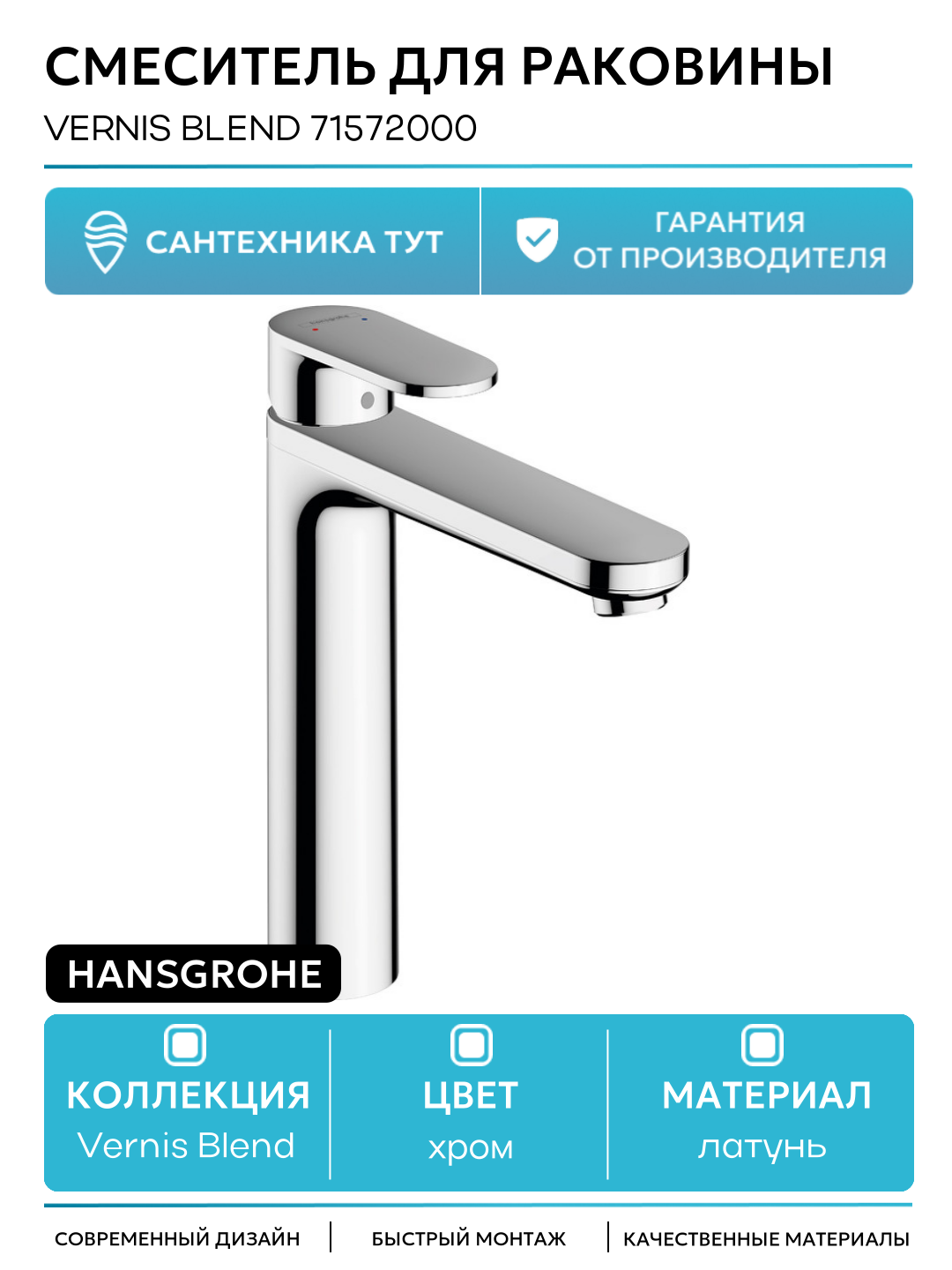 Смеситель для раковины Hansgrohe Vernis Blend 71572000 Хром латунь Германия