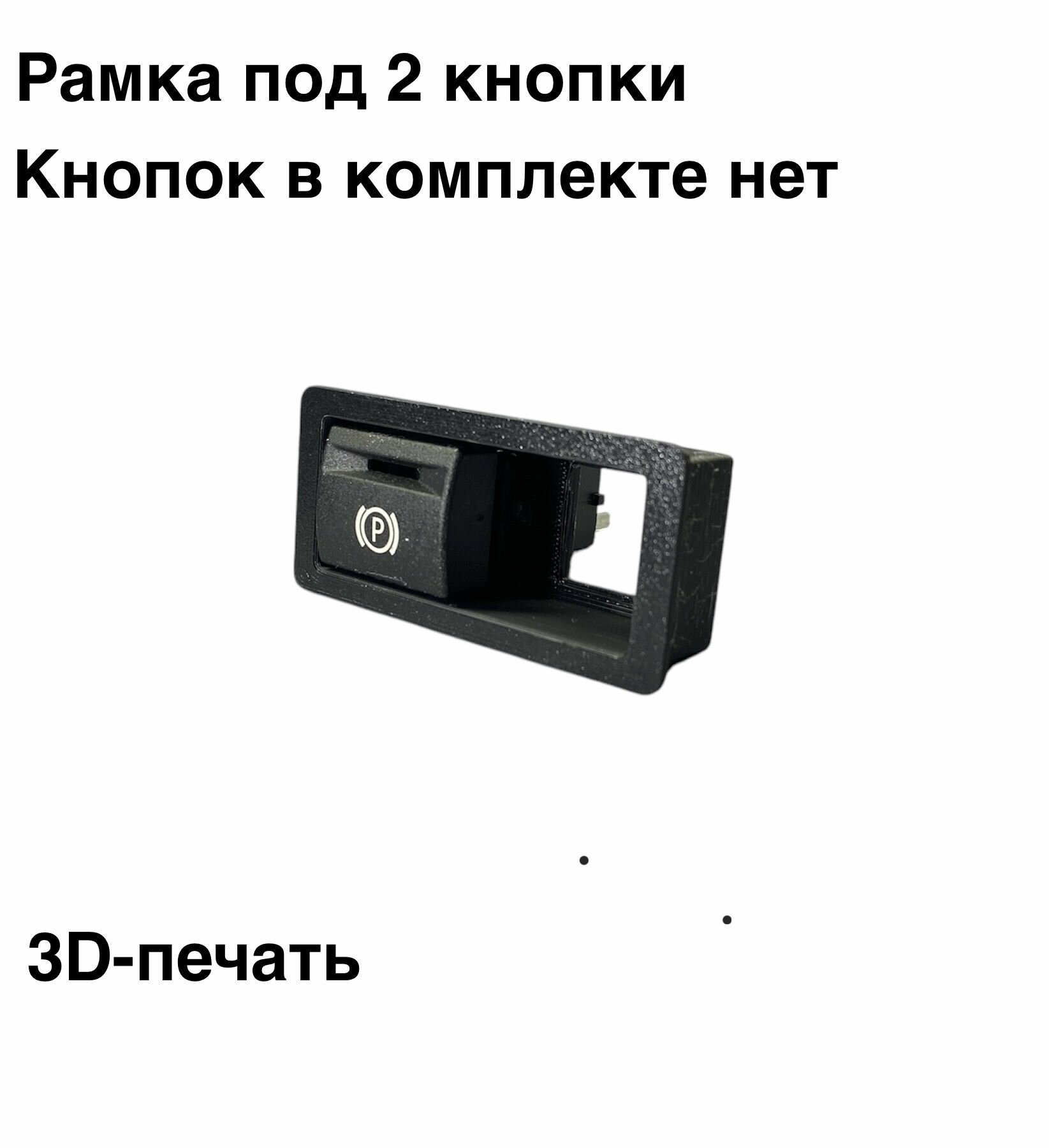 Рамка под кнопку ваз нива v2v2