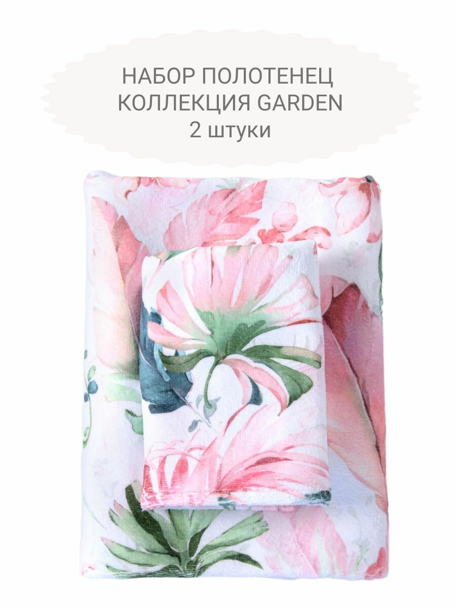 Набор полотенец Коллекция Garden/Сад размеры: 40x60 + 60x110 см