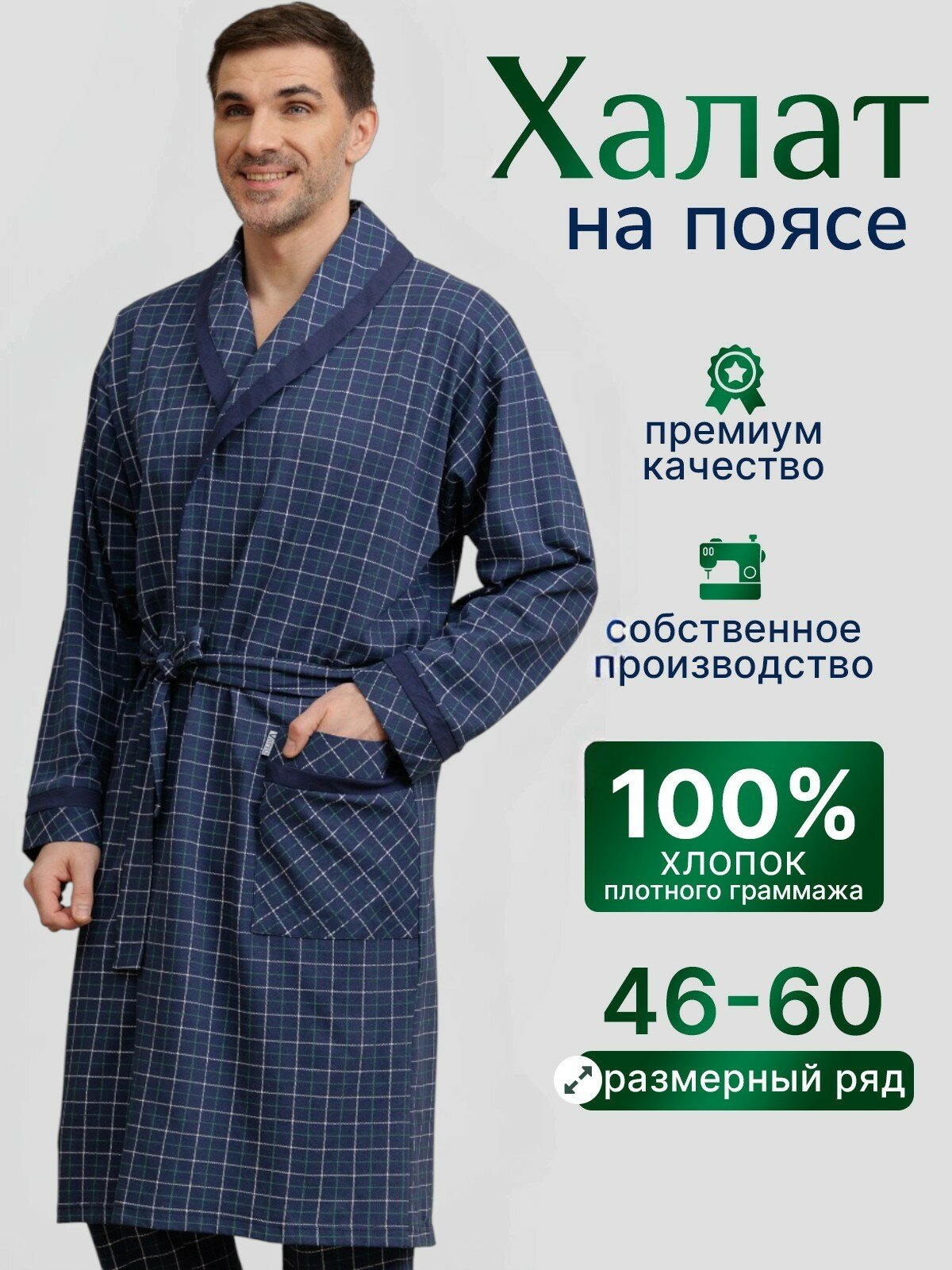 Халат Vistyle Мужской Хлопковый