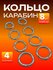 Кольцо карабин круглый фурнитура для сумок рукоделия 20, 23, 25 и 29 мм 8 штук