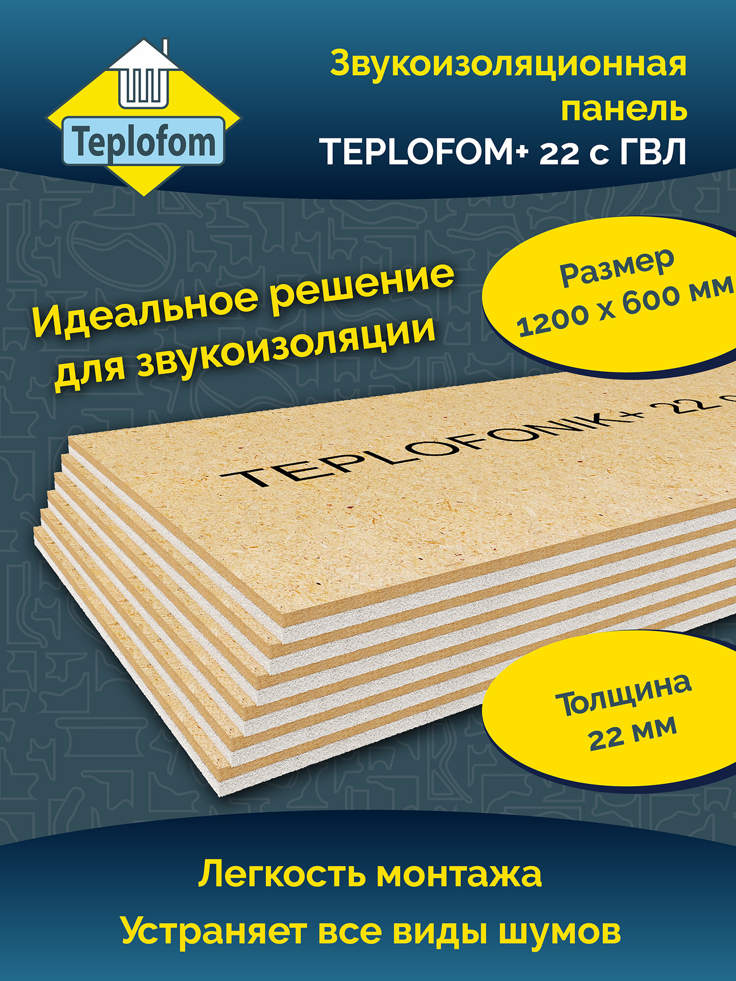 Звукоизоляционная панель с ГВЛ для стен пола потолка TEPLOFOM 1200х600х22 мм- 2шт.