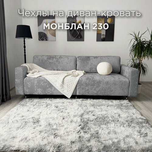 Изображение товара Чехол для дивана REDSOFA Монблан 230см, серый Ocean