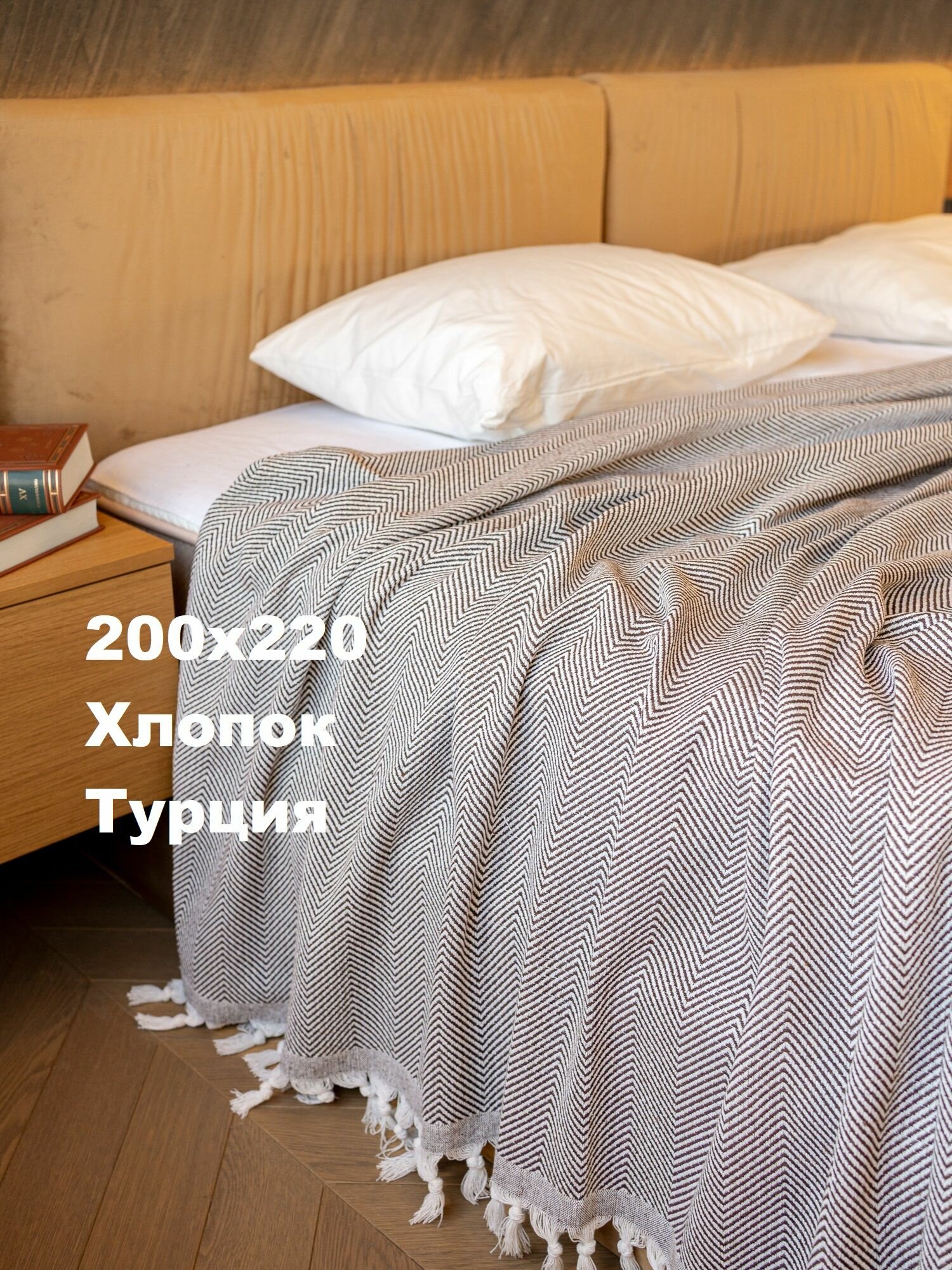 Плед Faal 200х220 на кровать и диван коричневый хлопок 100% жаккардовое плетение