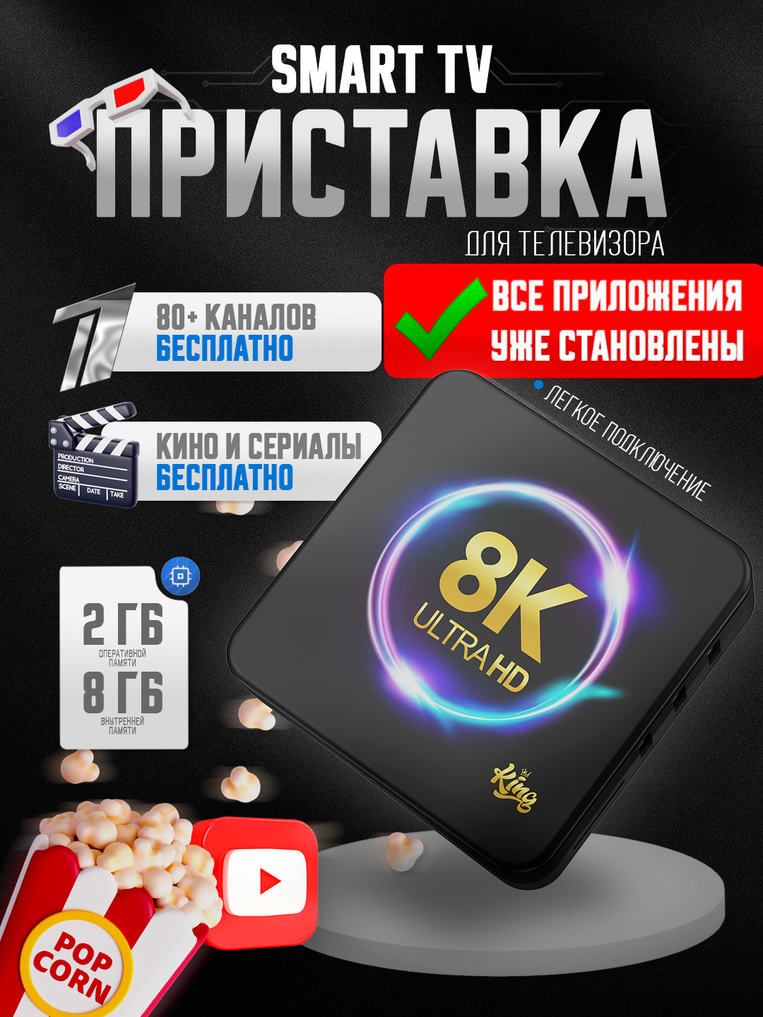 TV-приставка Smart TV Box King, операционная система Android TV, 80 каналов, пульт, черный