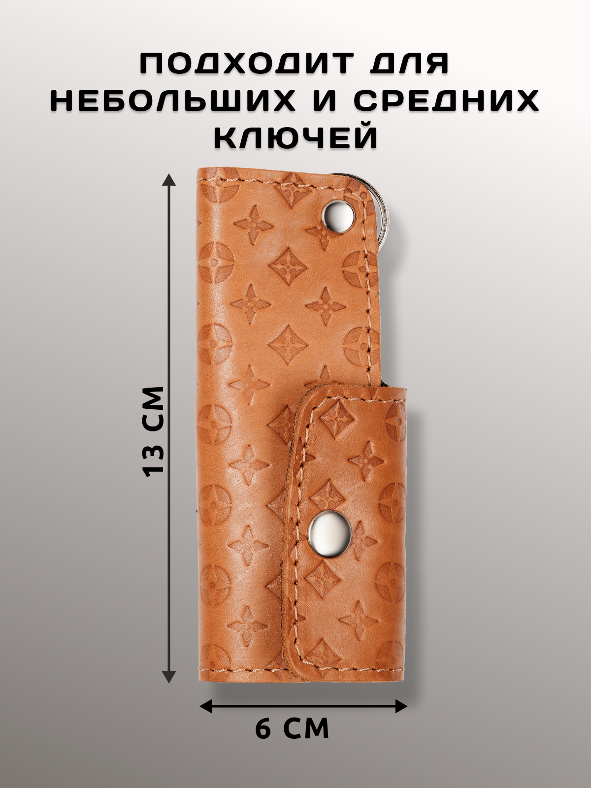 Ключница SOROKO, коричневый — фото 1