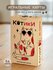 Карты игральные Котики минимализм 54шт