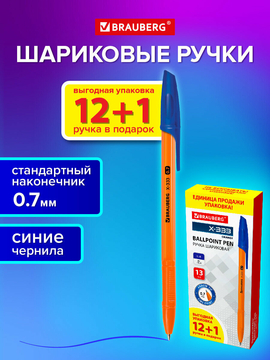 Ручки шариковые синие набор 13 штук тонкие для школы, линия письма 0,35 мм, Brauberg X-333 Orange, 144254
