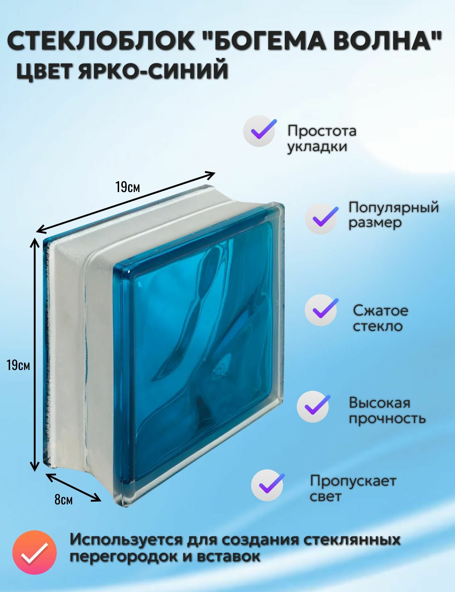 Стеклоблок