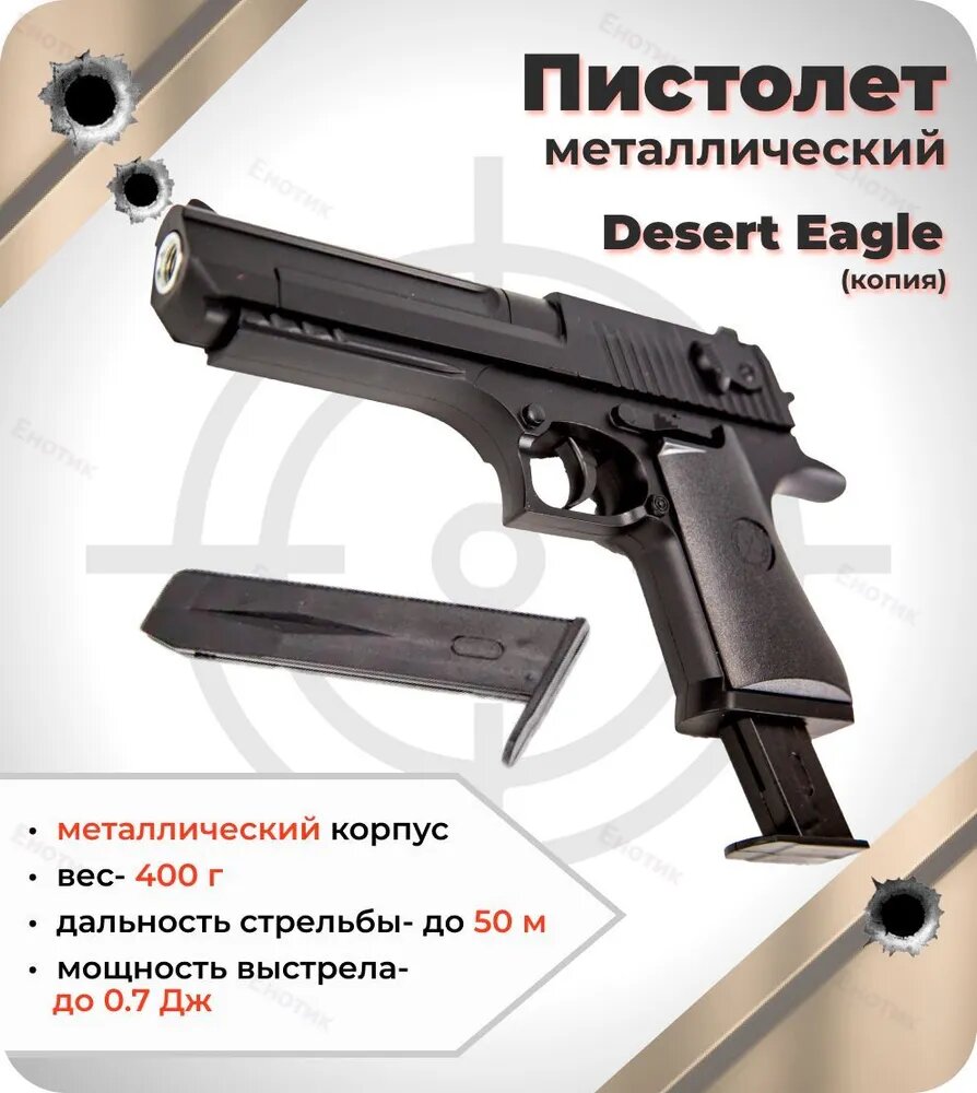 Пистолет пневматический на пульках Desert Eagle металлический K111