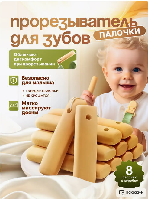 Прорезыватель для зубов, молочный белок A2, пищевой силикон, дерево, каучук