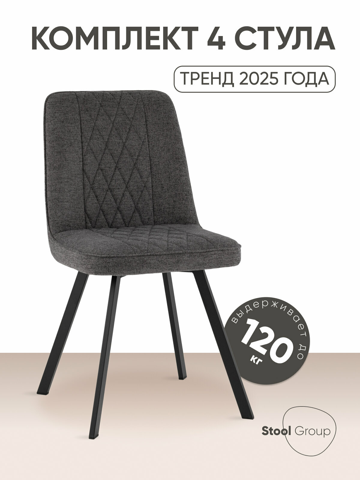 Стул для кухни Grein, темно-серый (комплект 4 стула)
