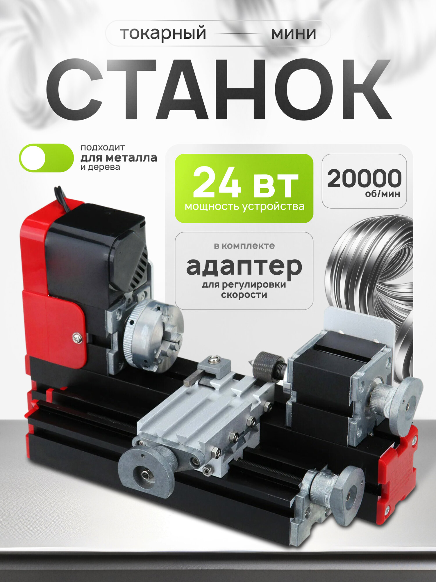 Токарный станок Torniks Z20002 для дерева и стали 20000 оборотов в минуту