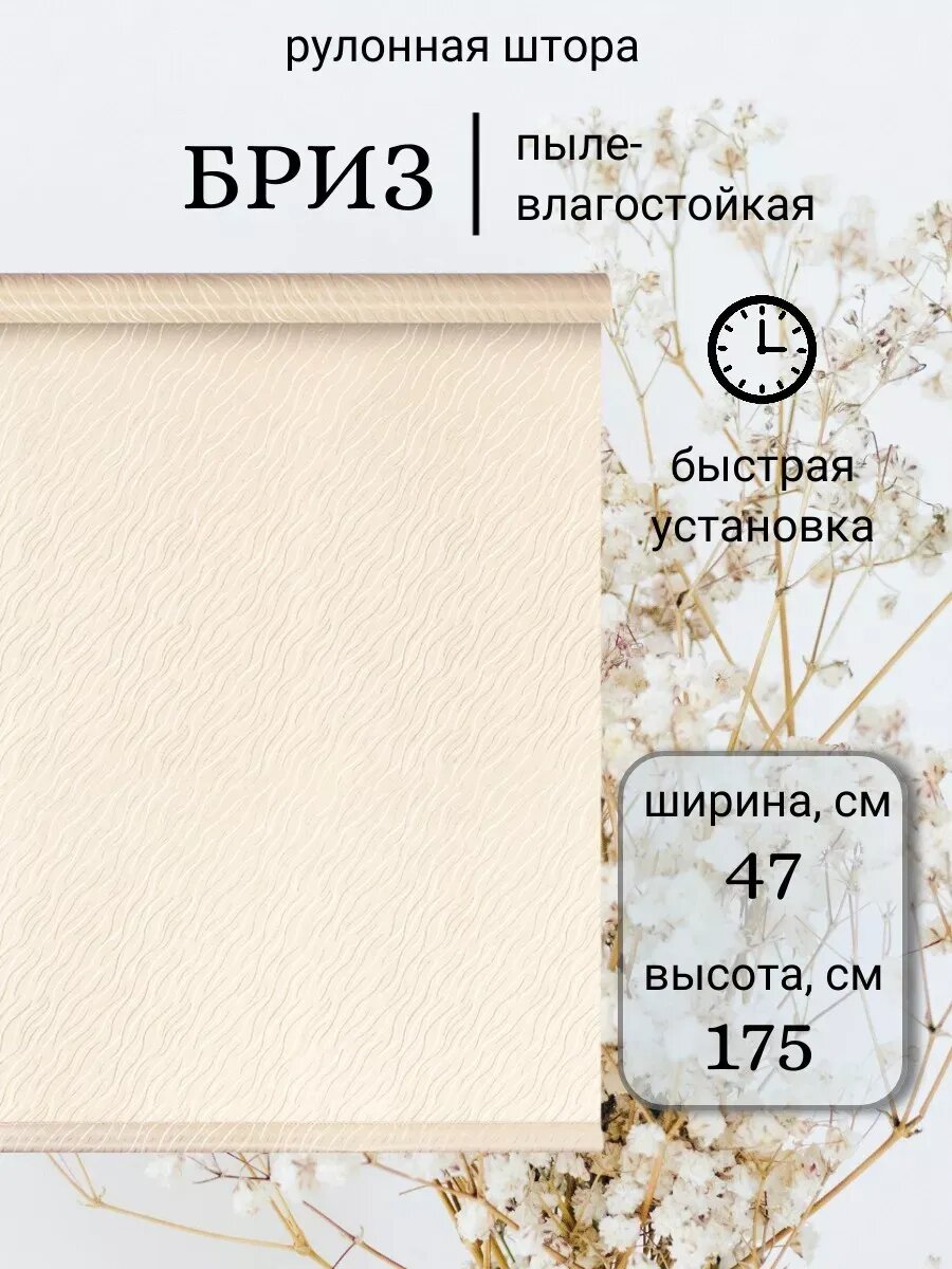 Рулонные шторы 47 см