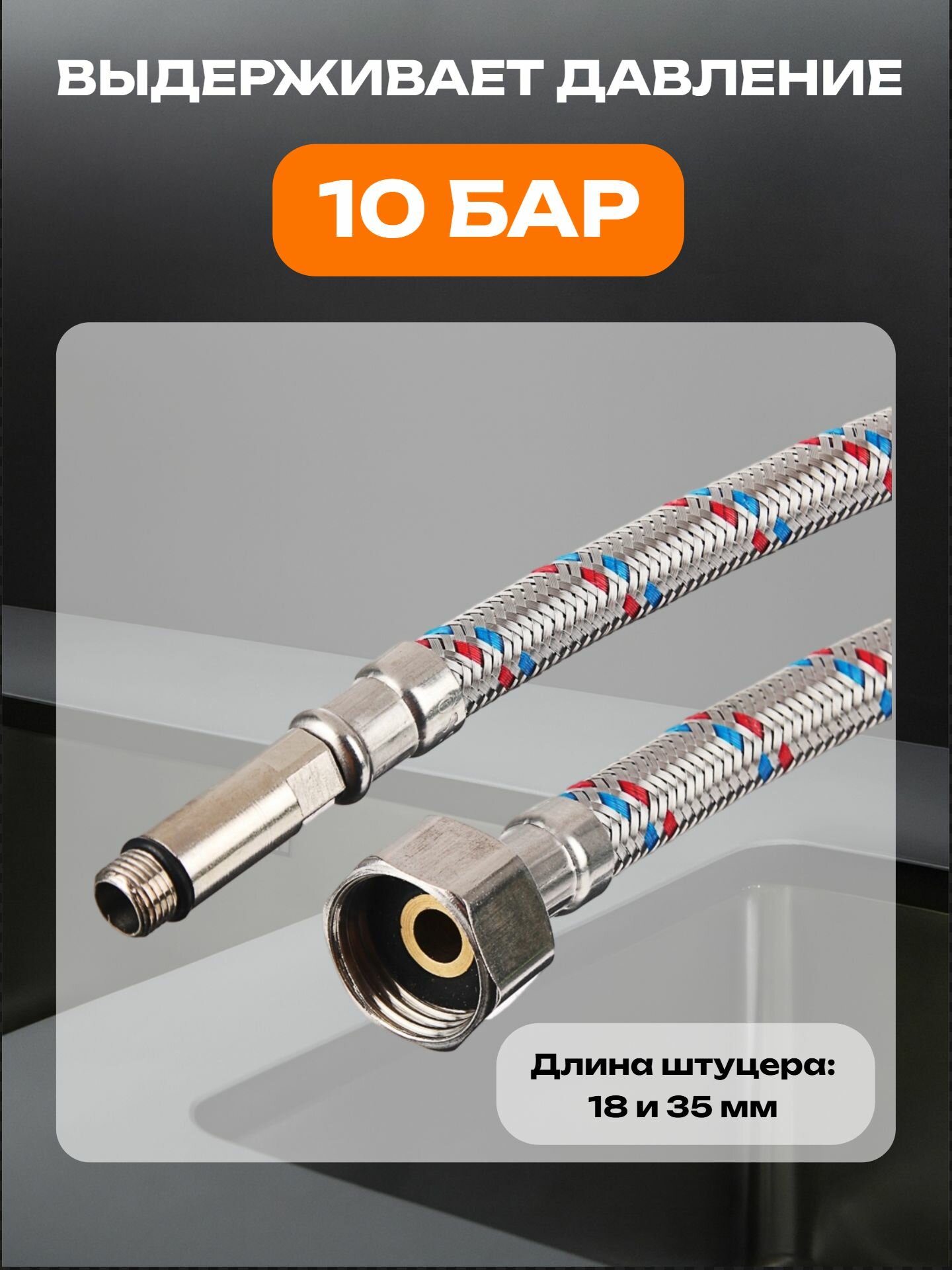 Подводка гибкая для смесителя 100 см Г1/2" FRESSO, М10, 2 шт/ Гибкая подводка для воды — фото 1