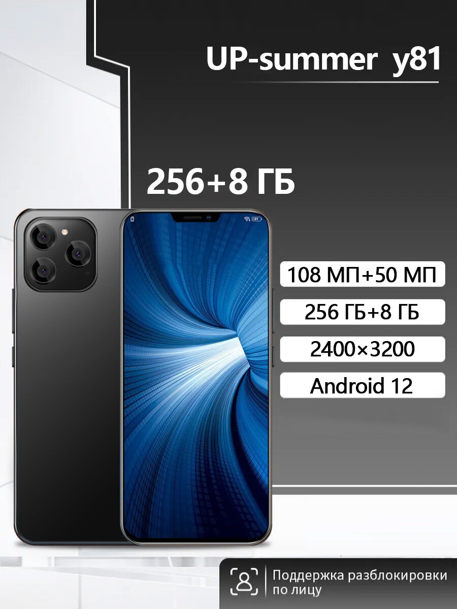 Смартфон UP-SUMMER Y81 15PRO 643" 8GB+256GB игровая модель противоударный