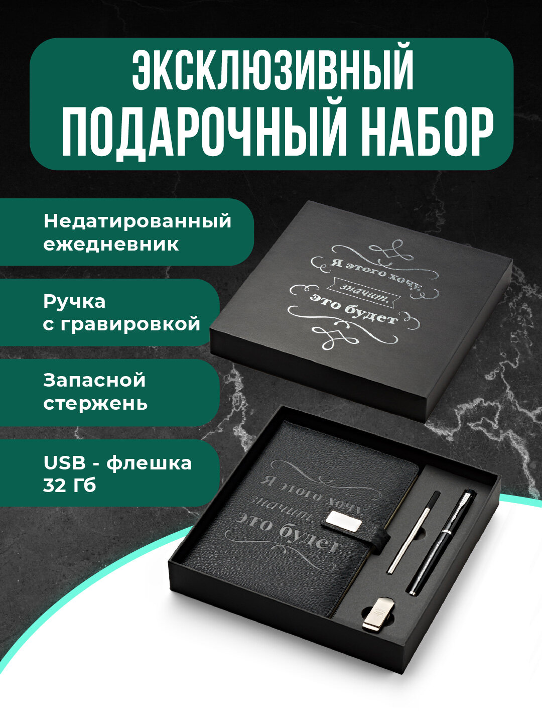 Ежедневник недатированный с ручкой и флешкой в подарок Parchment
