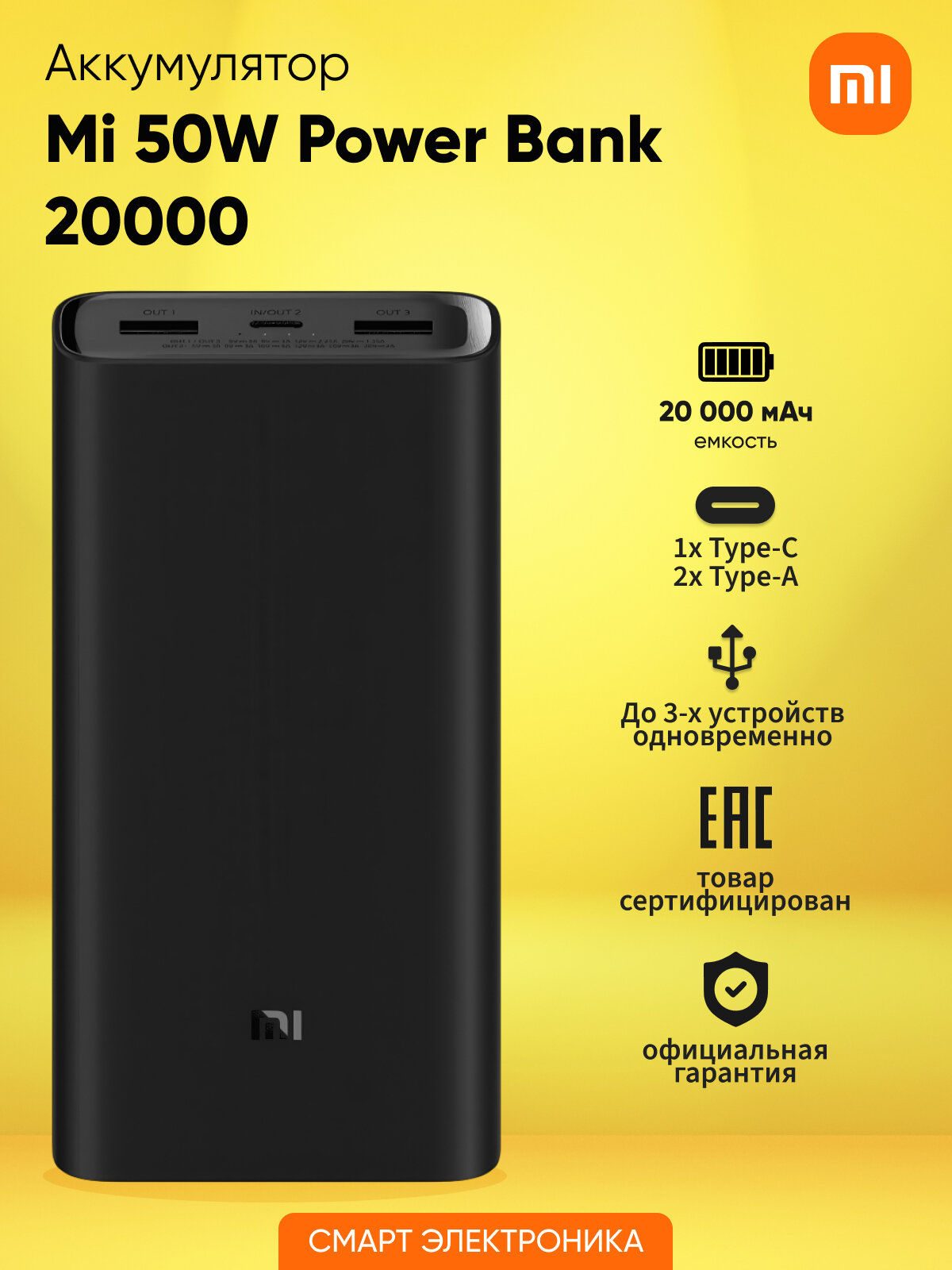Внешний аккумулятор Xiaomi Mi 50W Power Bank 20000(PB2050SZM), Li-Po, USB-Ax2, USB-Cx1, черный