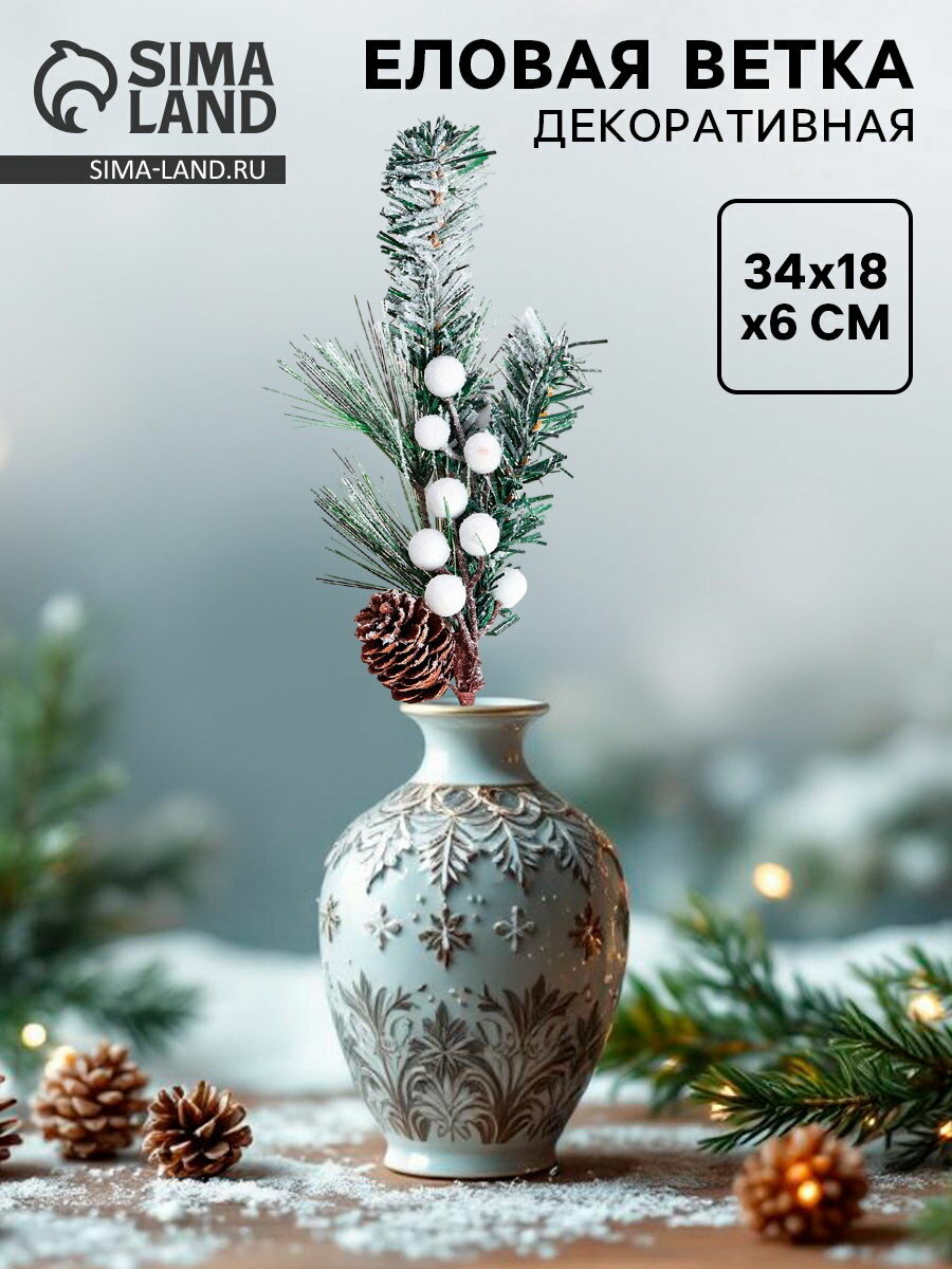 Ветка декоративная новогодняя 34 x 18 x 6 см цвет: белый тип: ветки