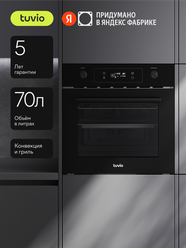 Духовой шкаф Tuvio NF74TTBGB1: автопрограммы, противень Airfry, паровая очистка, 2 уровня телескопических направляющих