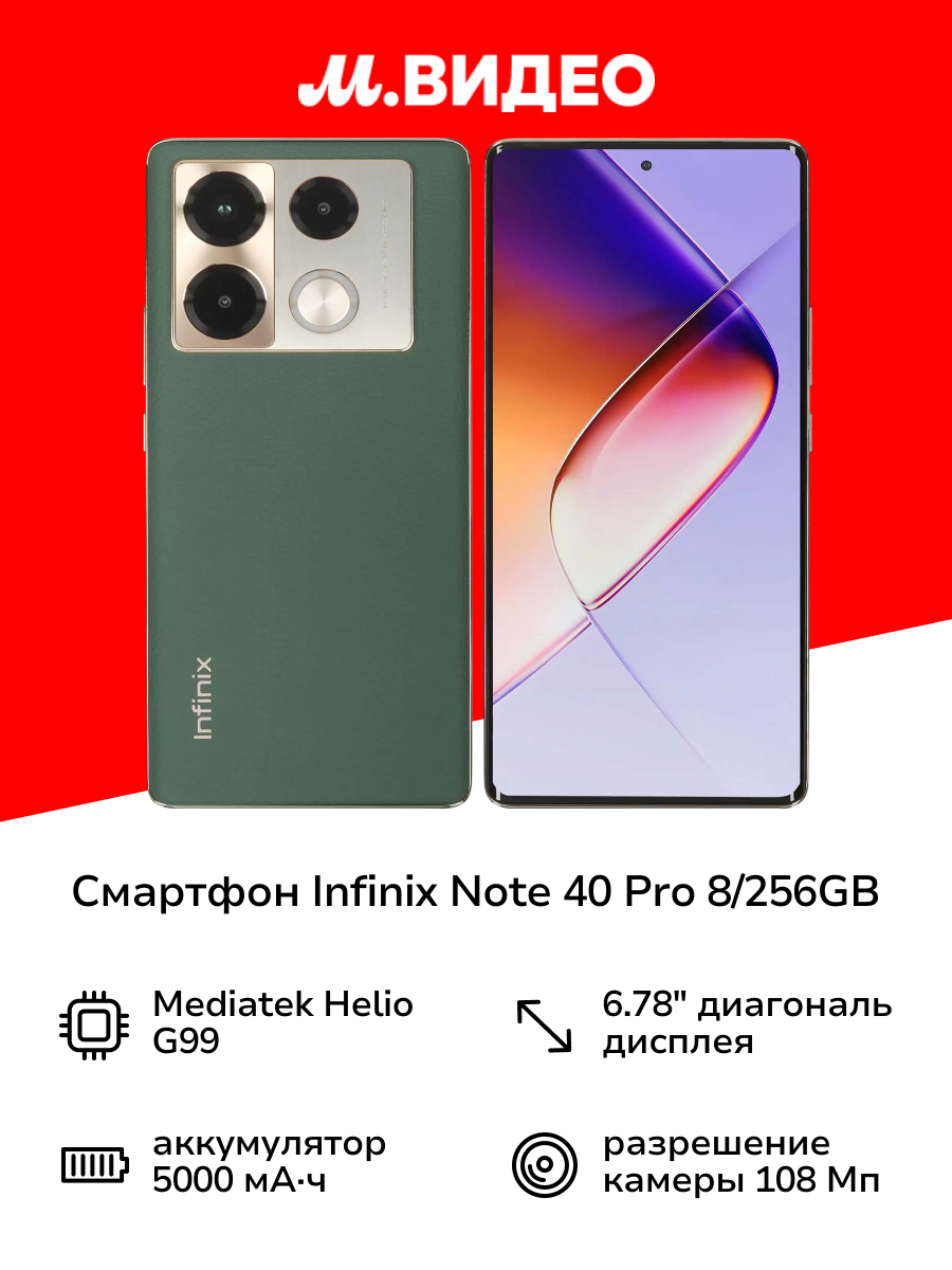 Смартфон Infinix NOTE 40 Pro 8/256GB Vintage Green