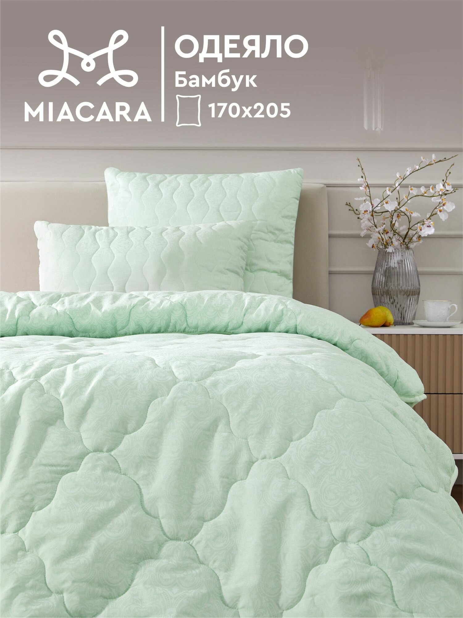 Одеяло MIA CARA 2 спальное 170х205 "Бамбук" Wellness, летнее
