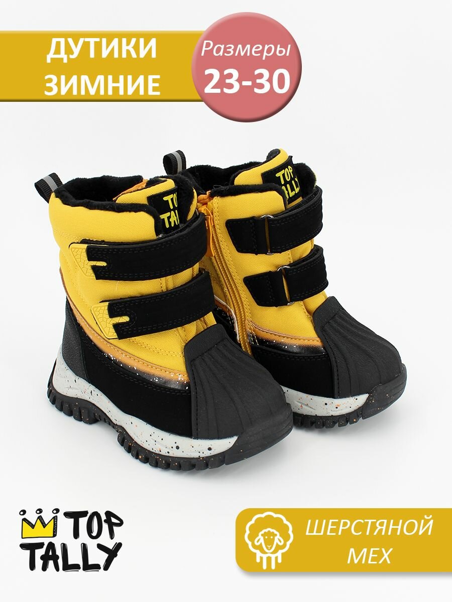 Дутики TOP TALLY размер 28 желтый