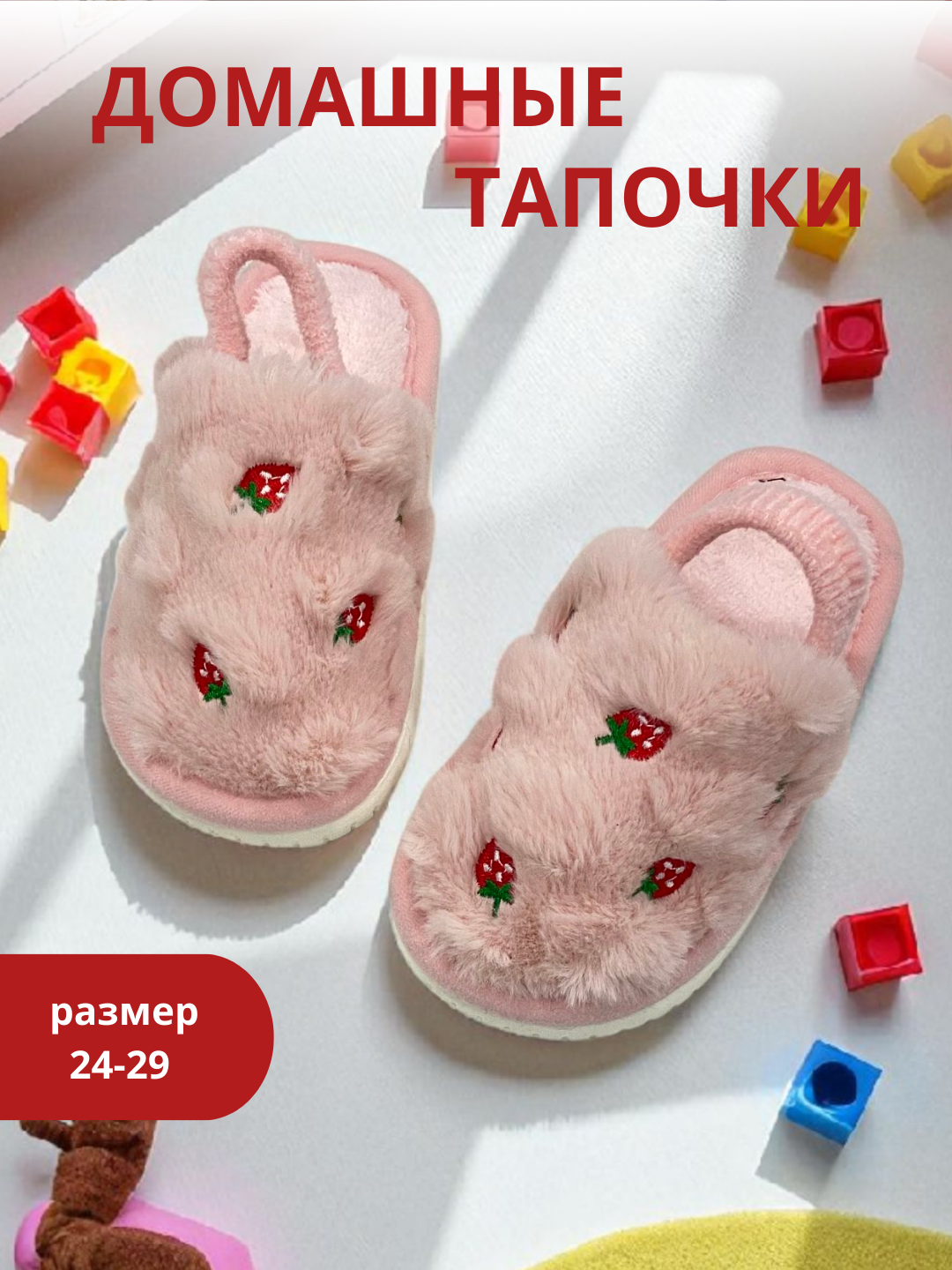 Тапочки детские тапки 26-27, размер 26-27, ассорти