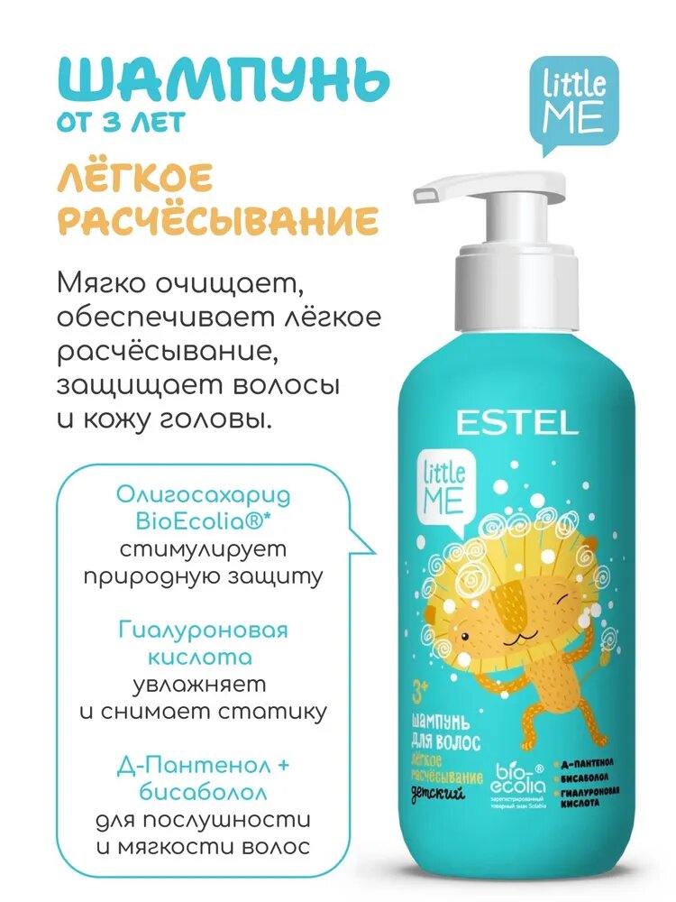 ESTEL / LITTLE ME – Набор «Легкое расчесывание» для детей от 3-х лет, (арт: NLM) — фото 1
