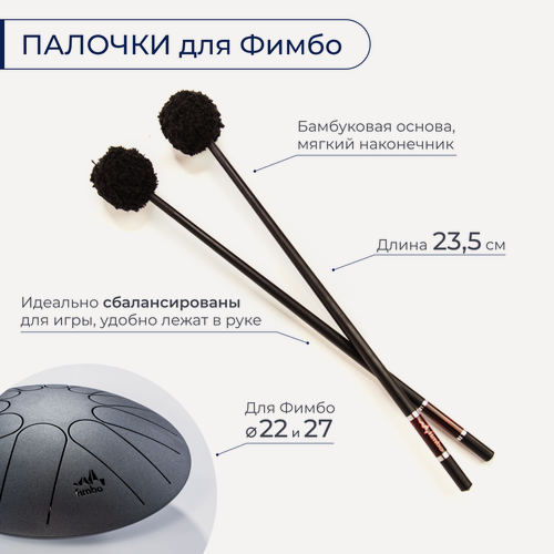 Изображение товара Премиальные палочки для Фимбо, аксессуары для глюкофона, барабана