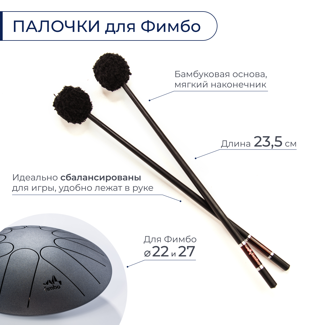 Премиальные палочки для Фимбо, аксессуары для глюкофона, барабана