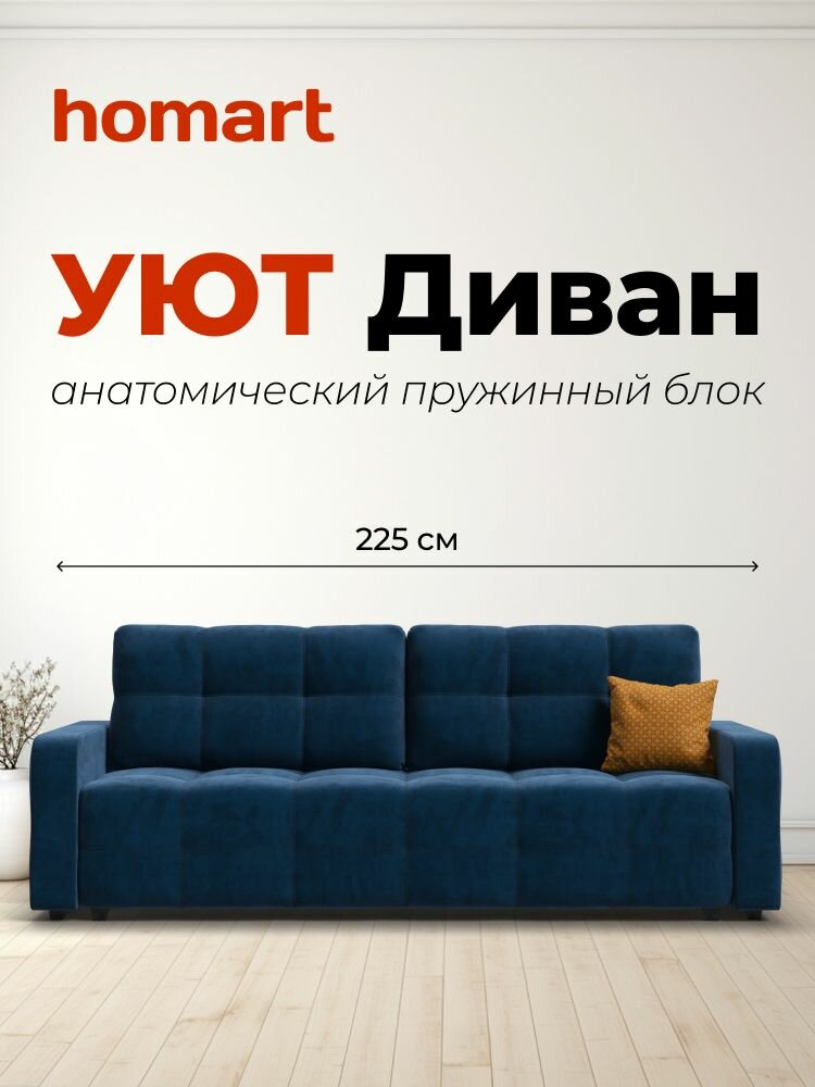 Диван-кровать Уют, с ящиком для хранения, велюр Monolit синий, 225x100x90 см