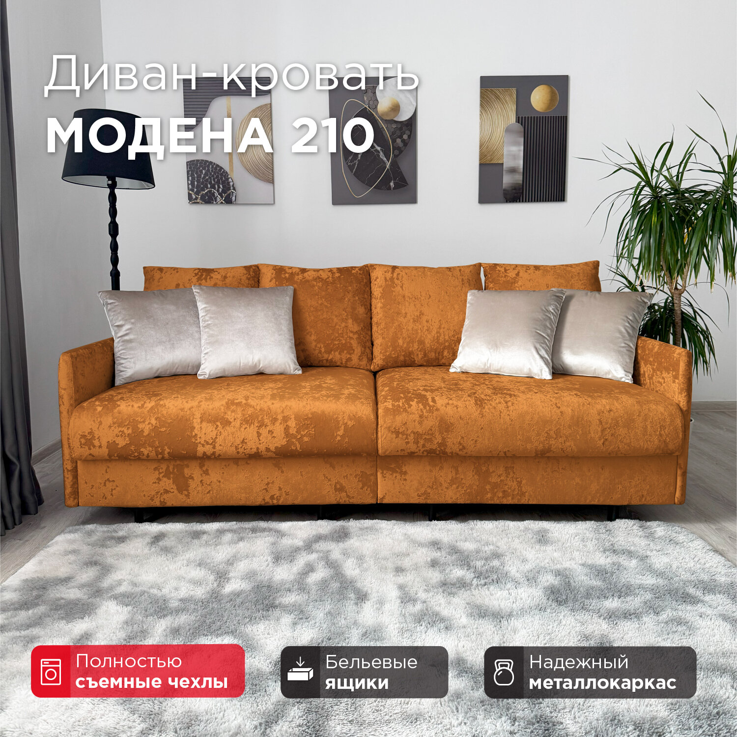 Диван-кровать Redsofa Модена 210см охра Ocean. Раскладной прямой диван со съемными чехлами Редсофа, для дома и офиса