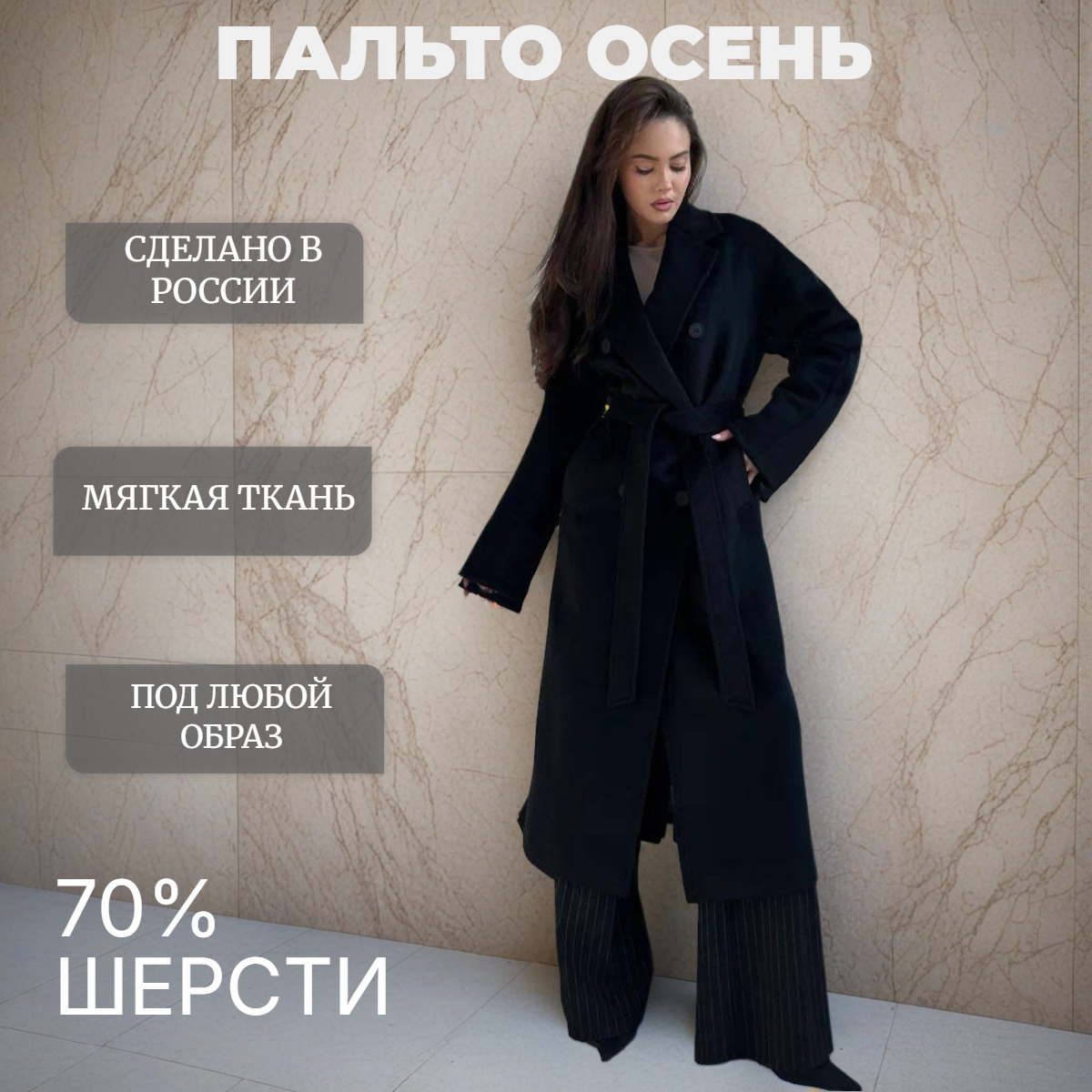 Пальто