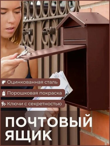 Изображение товара Почтовый ящик уличный металлический на забор, врезной замок, 2 ключа