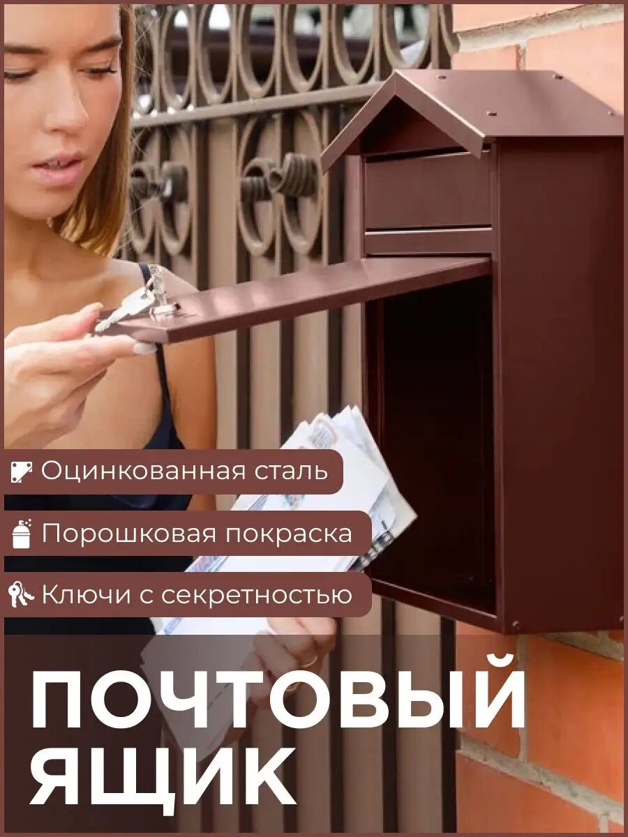 Почтовый ящик уличный металлический на забор врезной замок 2 ключа