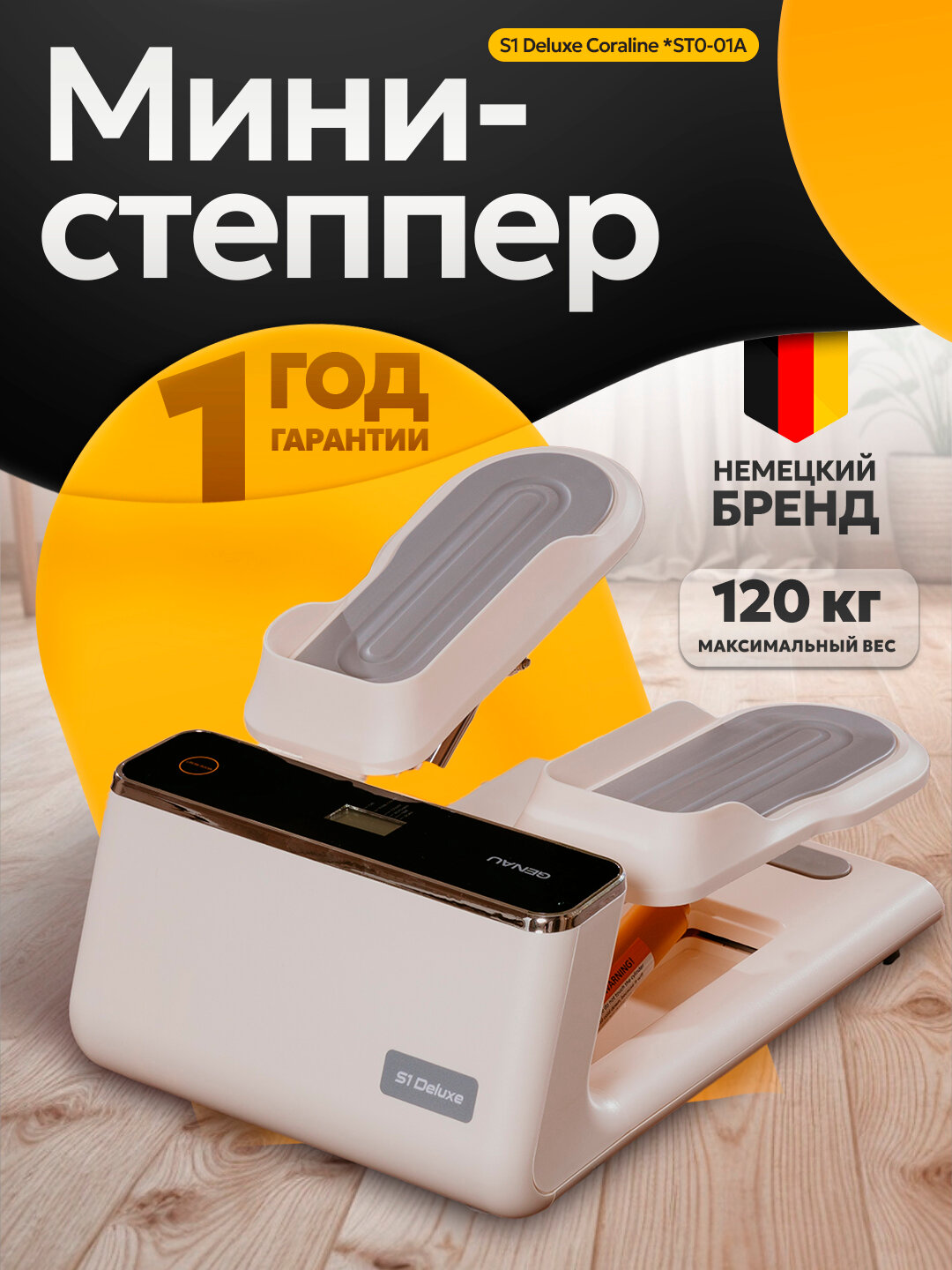 Мини-степпер электрический Genau S1 Deluxe, Жемчужный, для дома, эспандеры, LCD экран