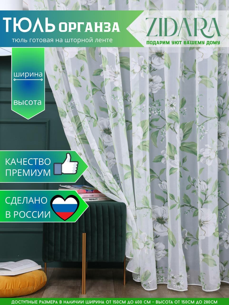 Тюль Органза с цветочным рисунком в гостиную спальню детскую салатовая 300х240 см