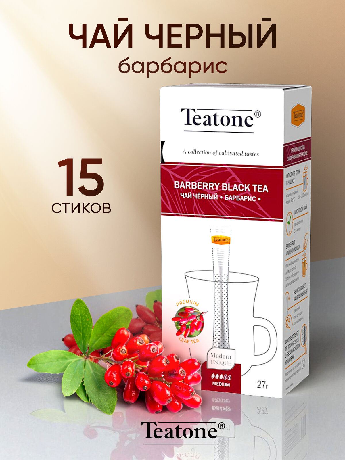 Черный чай с ароматом барбариса, мелколистовой, TEATONE, (15 стиков *1,8г)