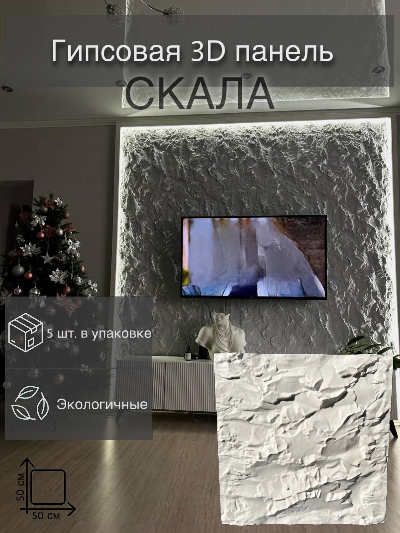 Гипсовая панель «Скала 2.0» для стен в упаковке 6 шт площадь 15 м2 под покраску имитация скалы и камня