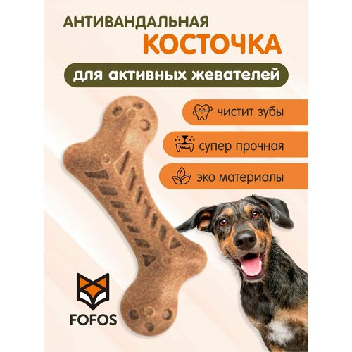 Игрушка жевательная развивающая для чистки зубов собак и щенков всех пород 