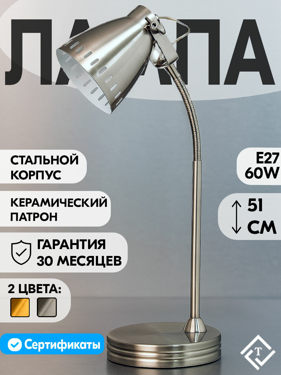 Настольный светильник МТ2025 никель Ultra LIGHT 220В E27 на основании