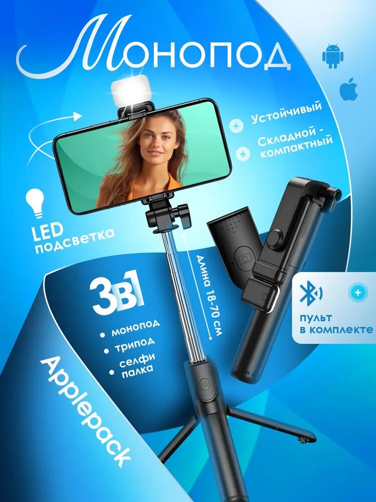 Штатив для телефона c лампой, Селфи палка для смартфона с Led подсветкой, Монопод трипод с Bluetooth пультом управления