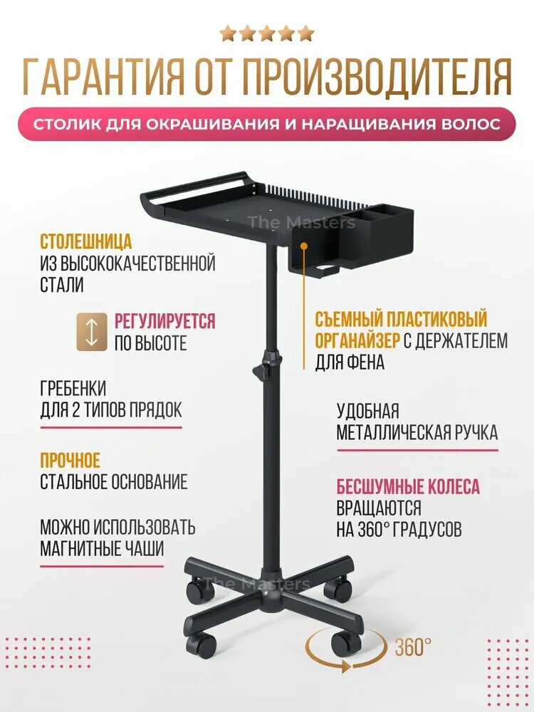 Тележка парикмахерская столик для наращивания и окрашивания волос