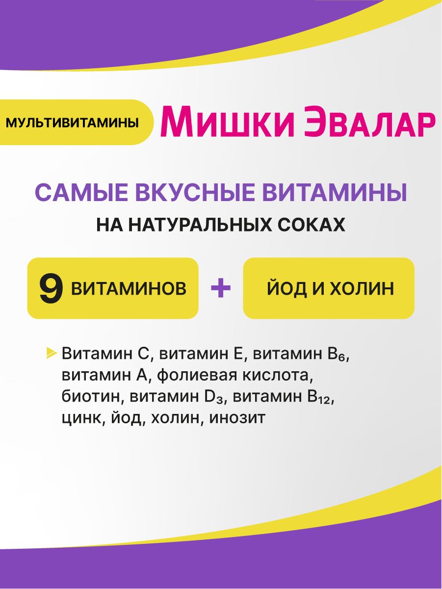 Бэби Формула Мишки Мультивитамины Эвалар, витамины для детей, вкус апельсин, клубника, виноград, 120жевательных пастилок — фото 1